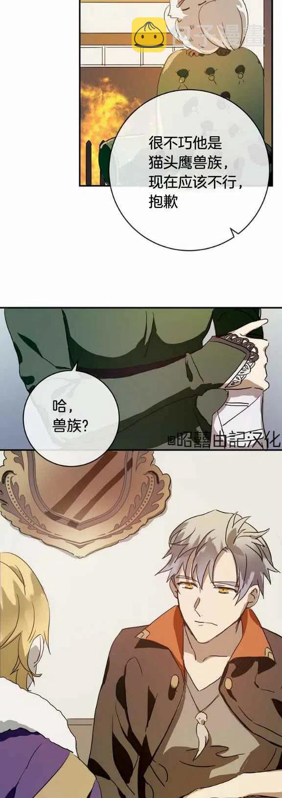 丑小鸭的故事完整版漫画,第31话2图