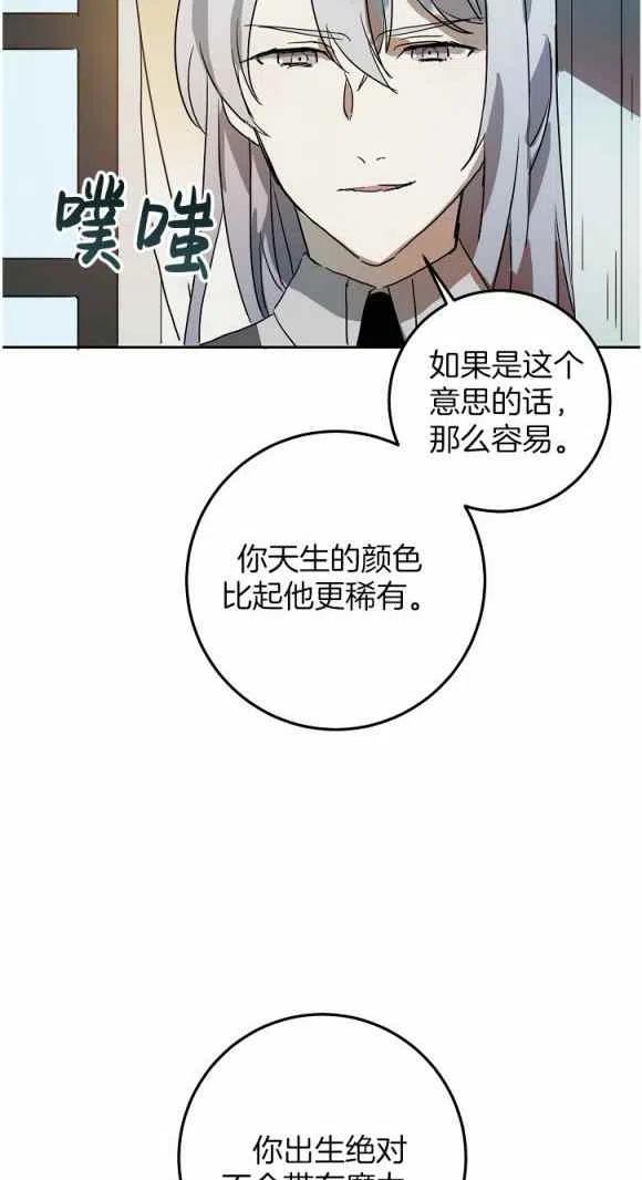 丑小鸭的故事漫画,第11话2图