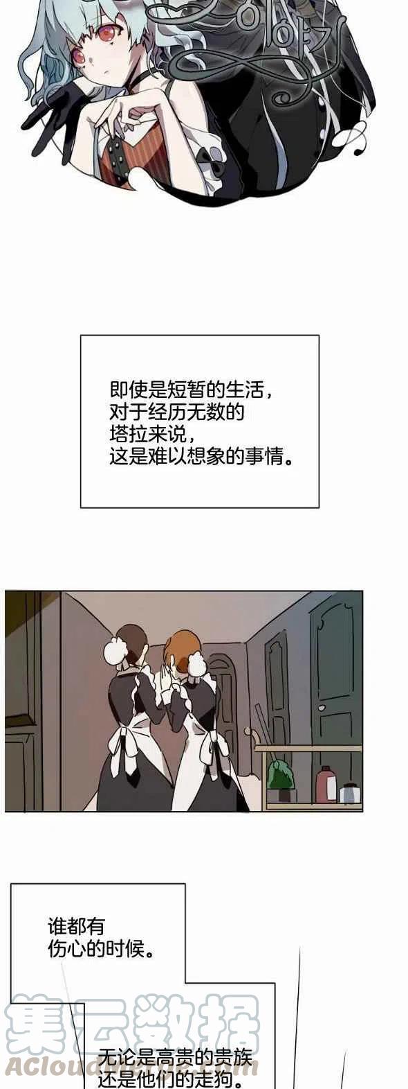 丑小鸭的故事完整版漫画,第27话1图