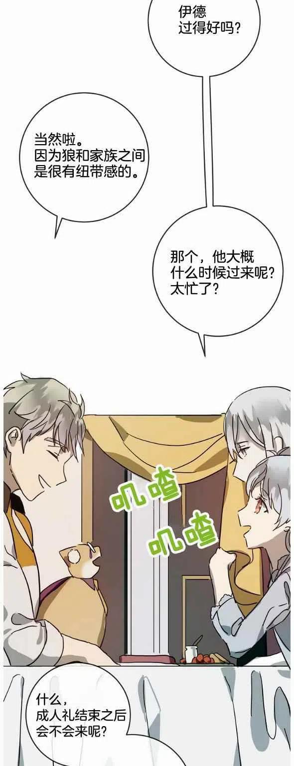 丑小鸭阅读感想漫画,第28话2图