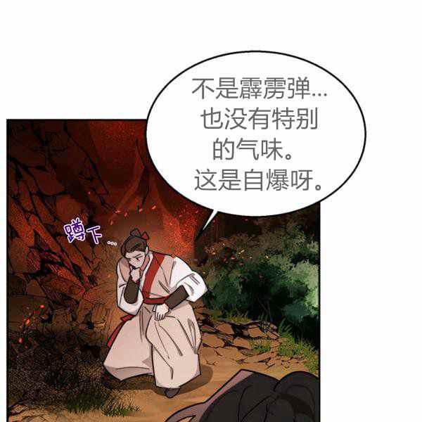 武侠小说里首恶的宝贝女儿漫画,第26话2图