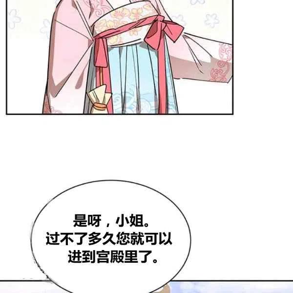 武侠小说里首恶的宝贝女儿漫画,第20话2图