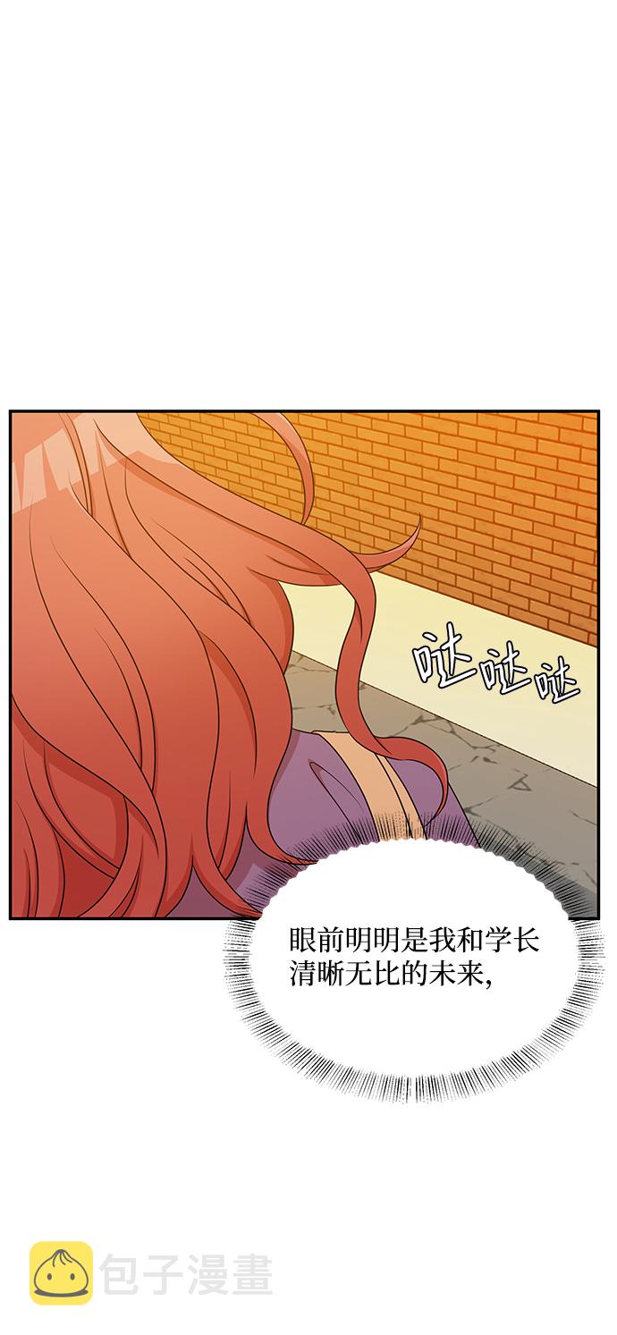 要嫁就嫁灰太狼漫画,第55话2图