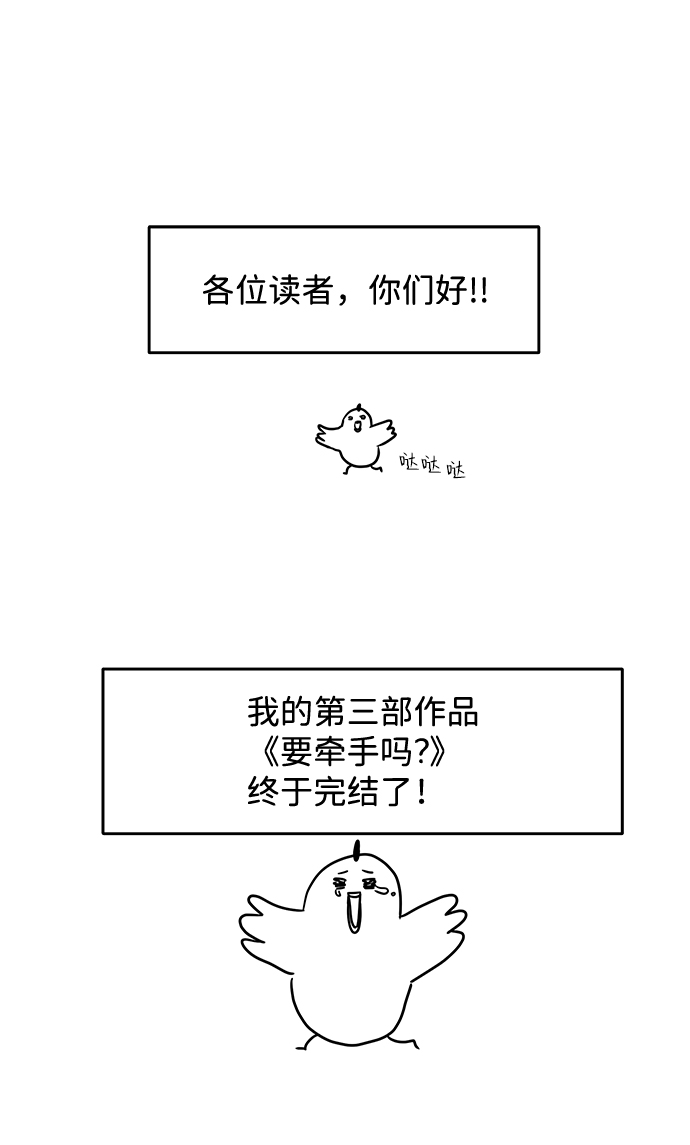 要牵手不要咖啡漫画,【免费】後记2图