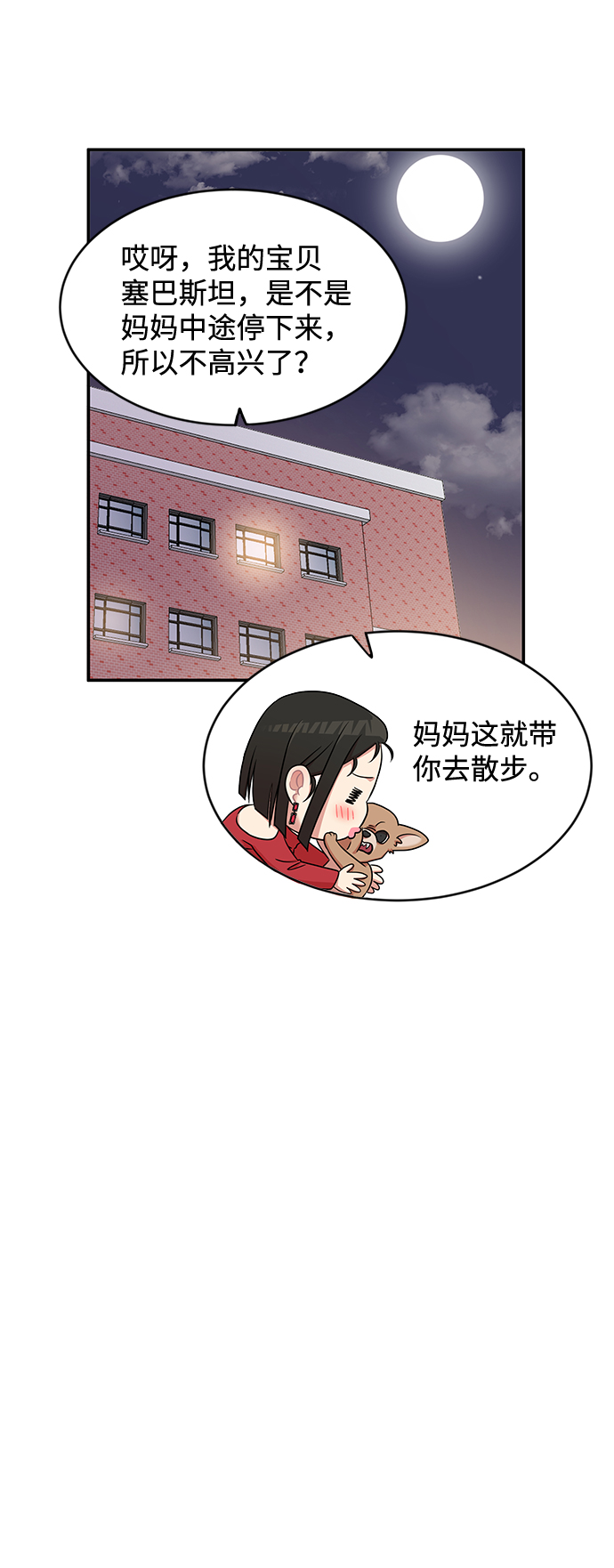 要牵手吗日语漫画,第26话2图