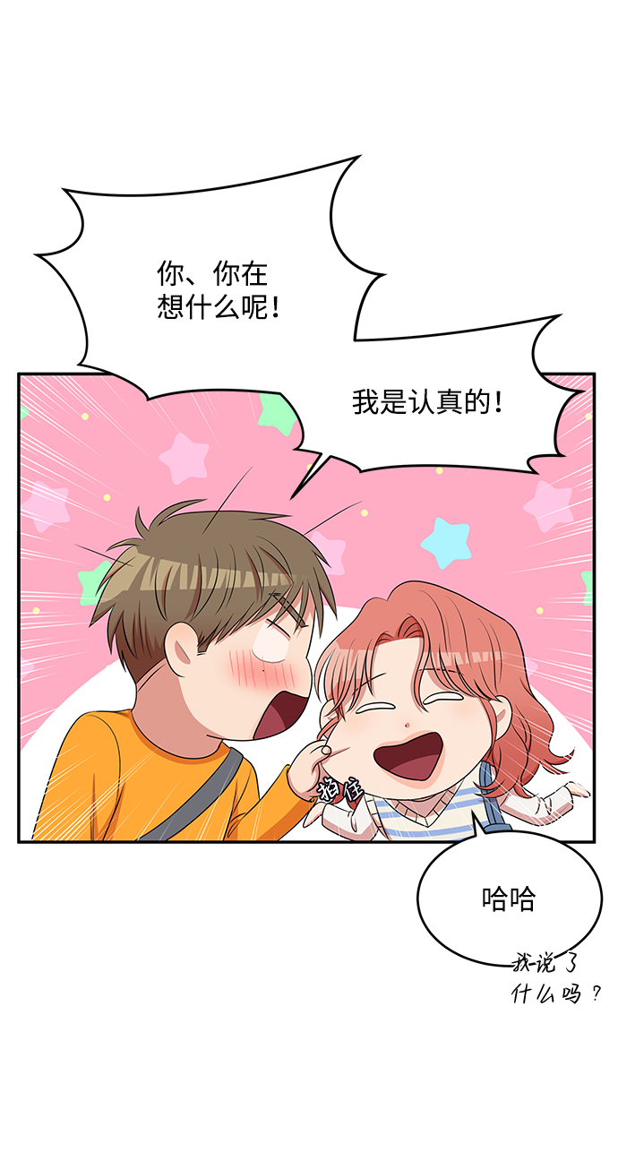 要的拼音漫画,第57话2图