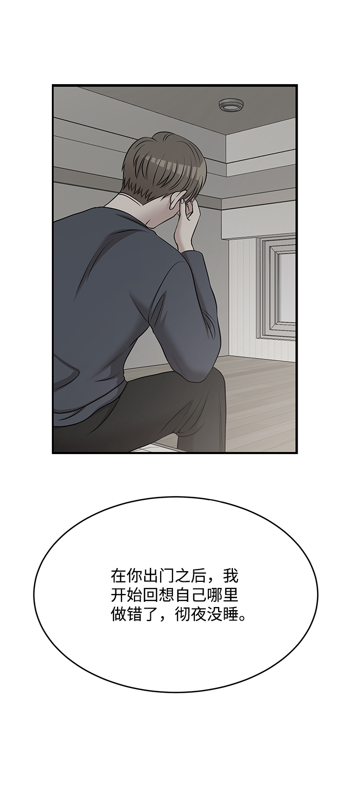 一定要牵手漫画,第60话1图