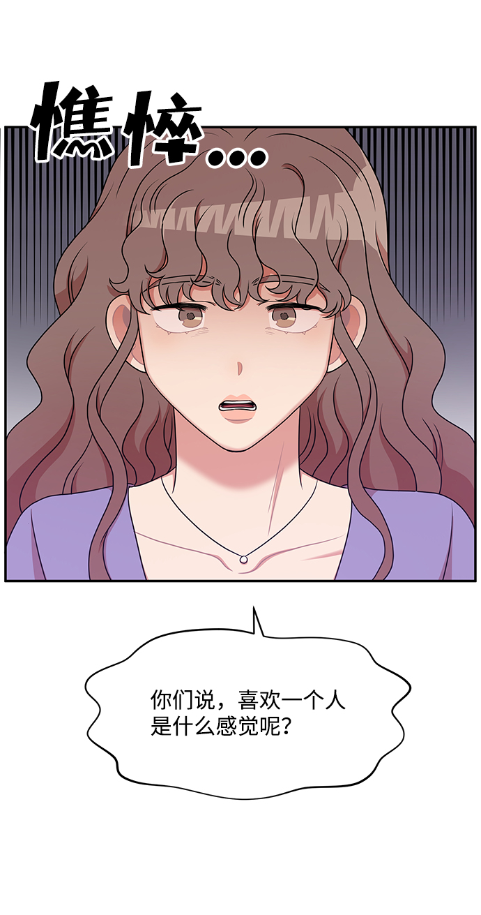 要牵手不要咖啡漫画,第34话1图