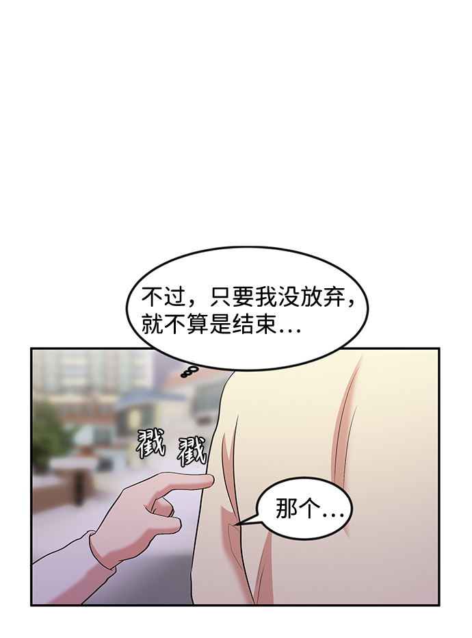 要牵手吗？漫画,第5话2图