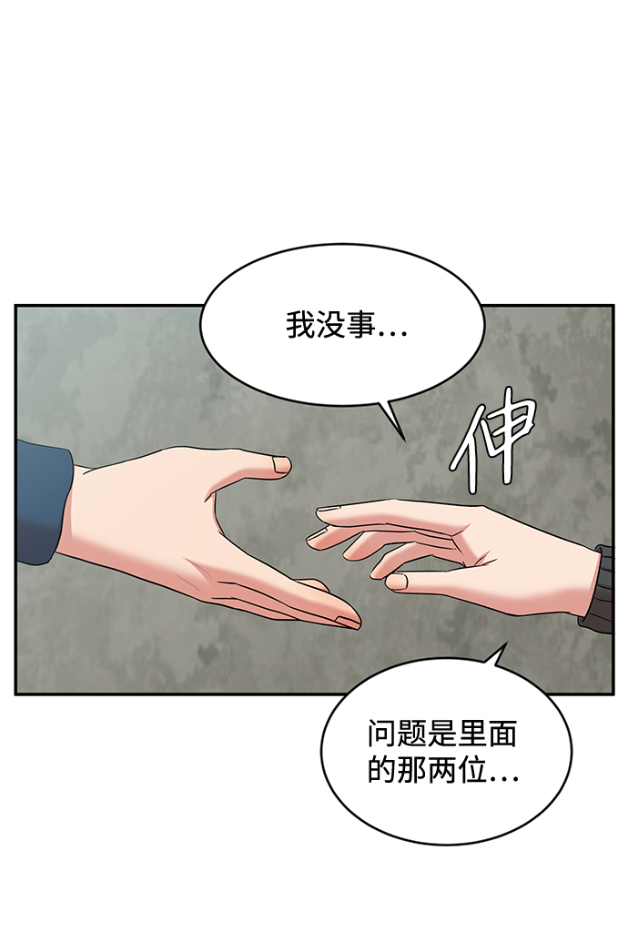 想牵手要提前问一下吗漫画,第31话2图