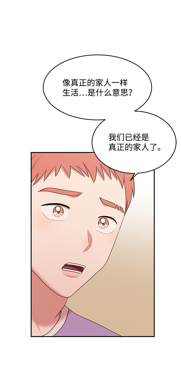 要牵手吗日语漫画,第58话2图