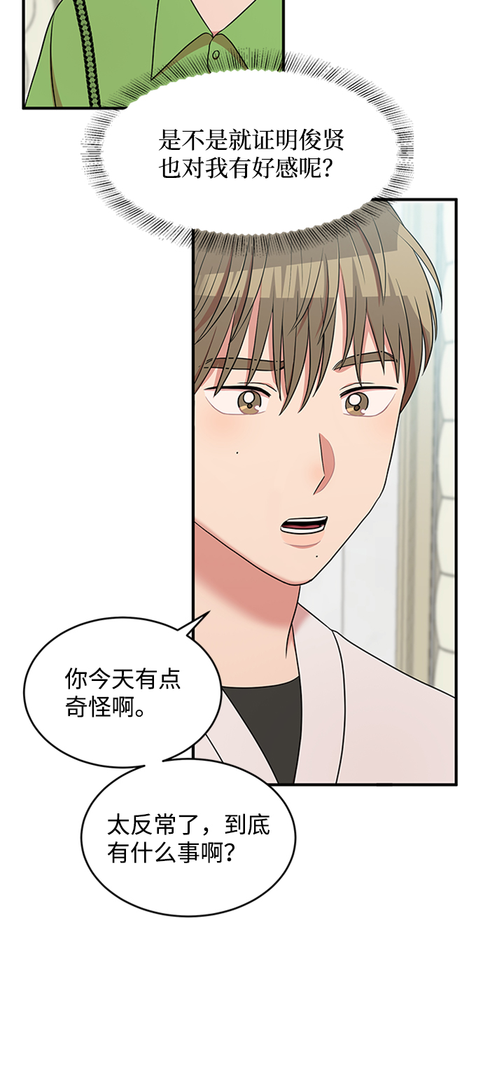 要牵手吗日语漫画,第43话1图
