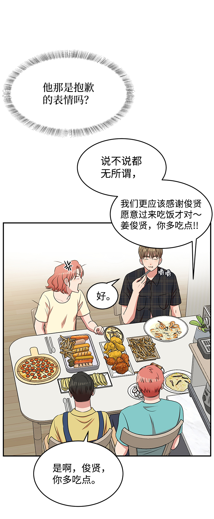 要牵手吗日语漫画,第45话1图