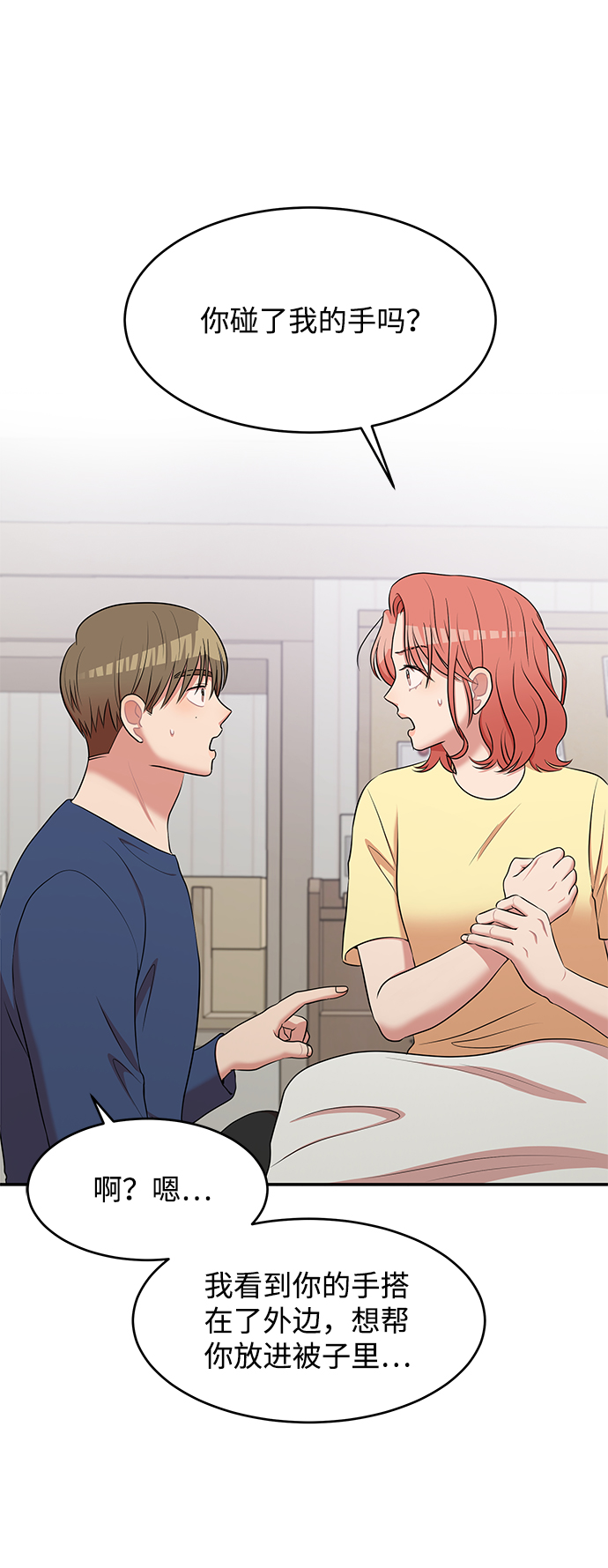 要牵手吗日语漫画,第59话2图