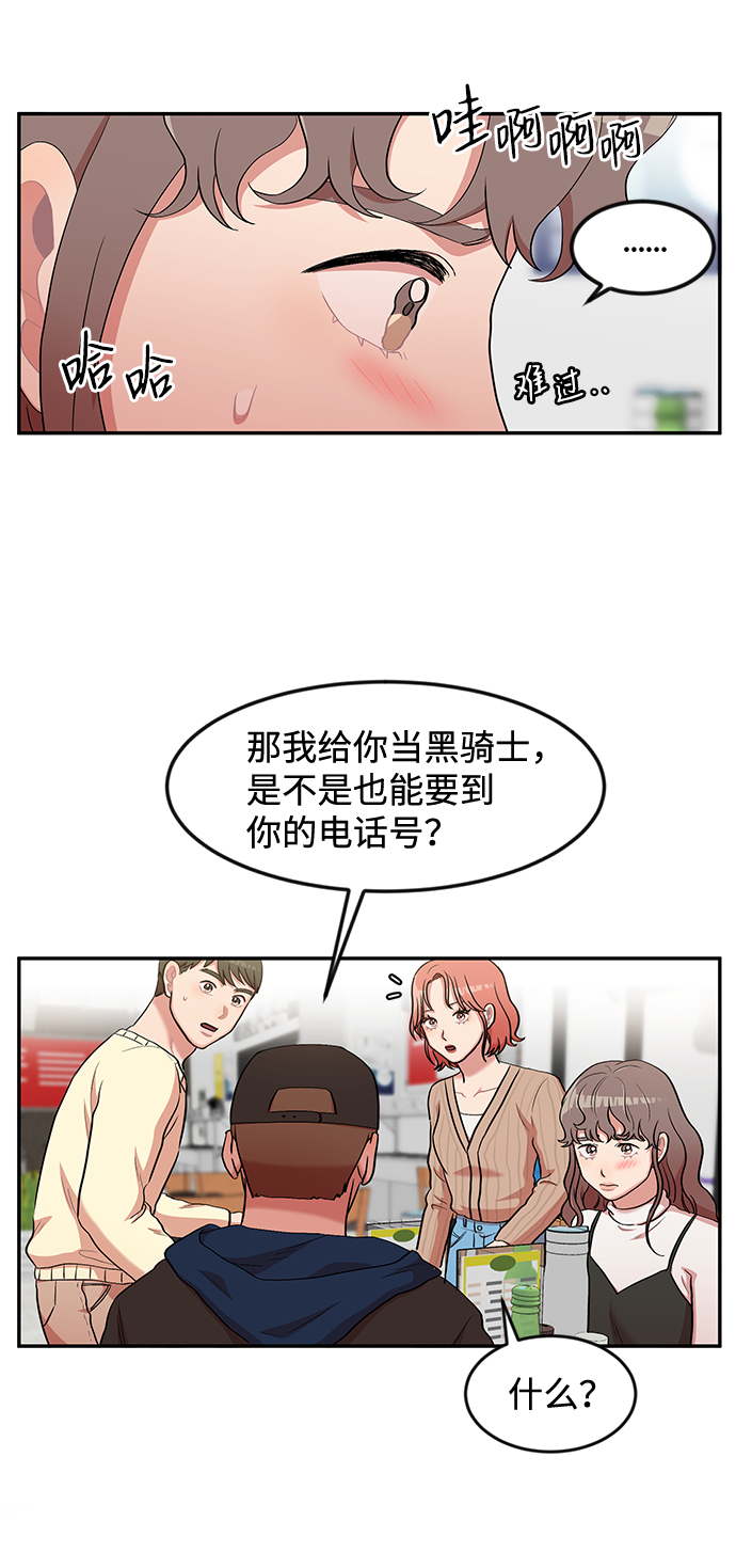 要牵手吗日语漫画,第4话2图