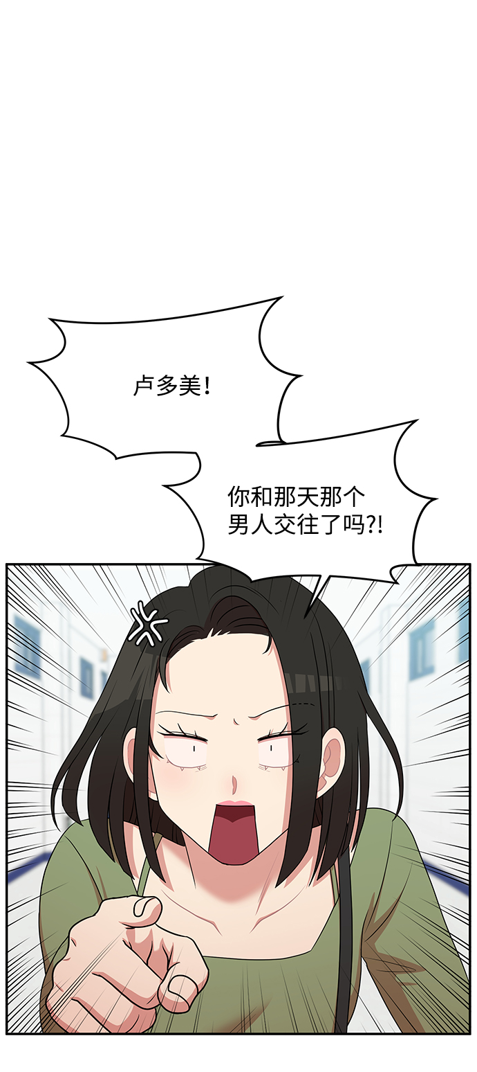 要牵手吗？漫画,第56话2图