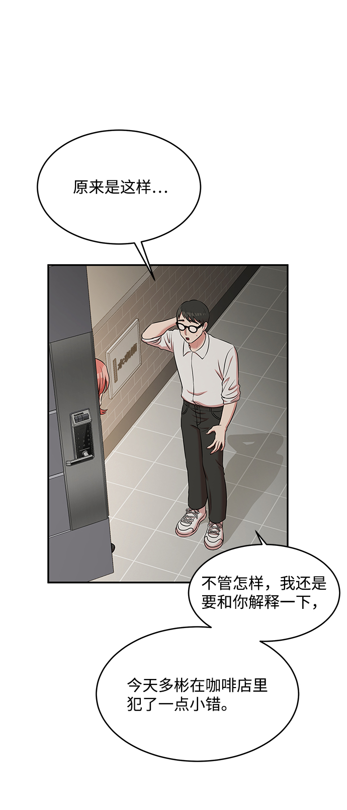 要牵手吗日语漫画,第53话2图