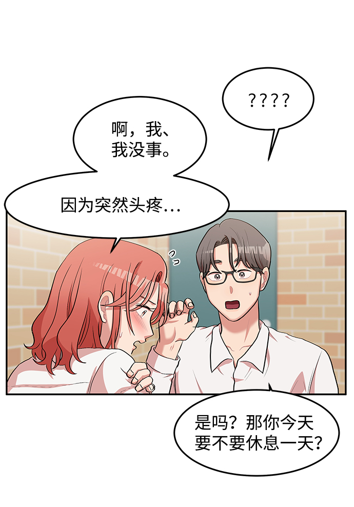 要牵手吗？漫画,第2话2图