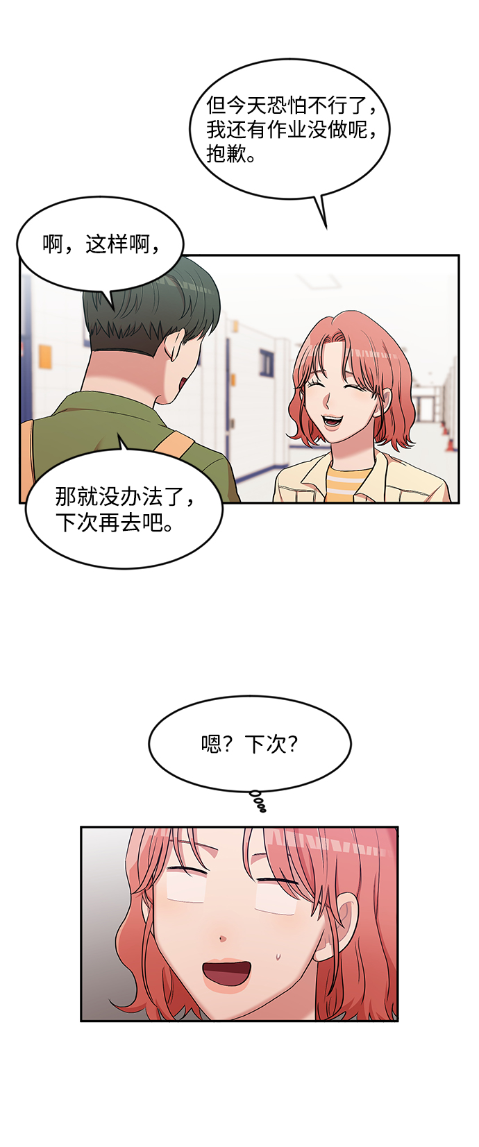 要牵手不要咖啡漫画,第6话1图