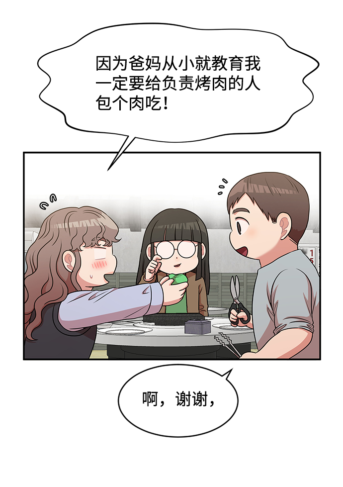 要爱你就来漫画,第32话2图