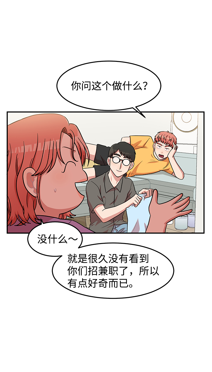 要爱你就来漫画,第14话2图