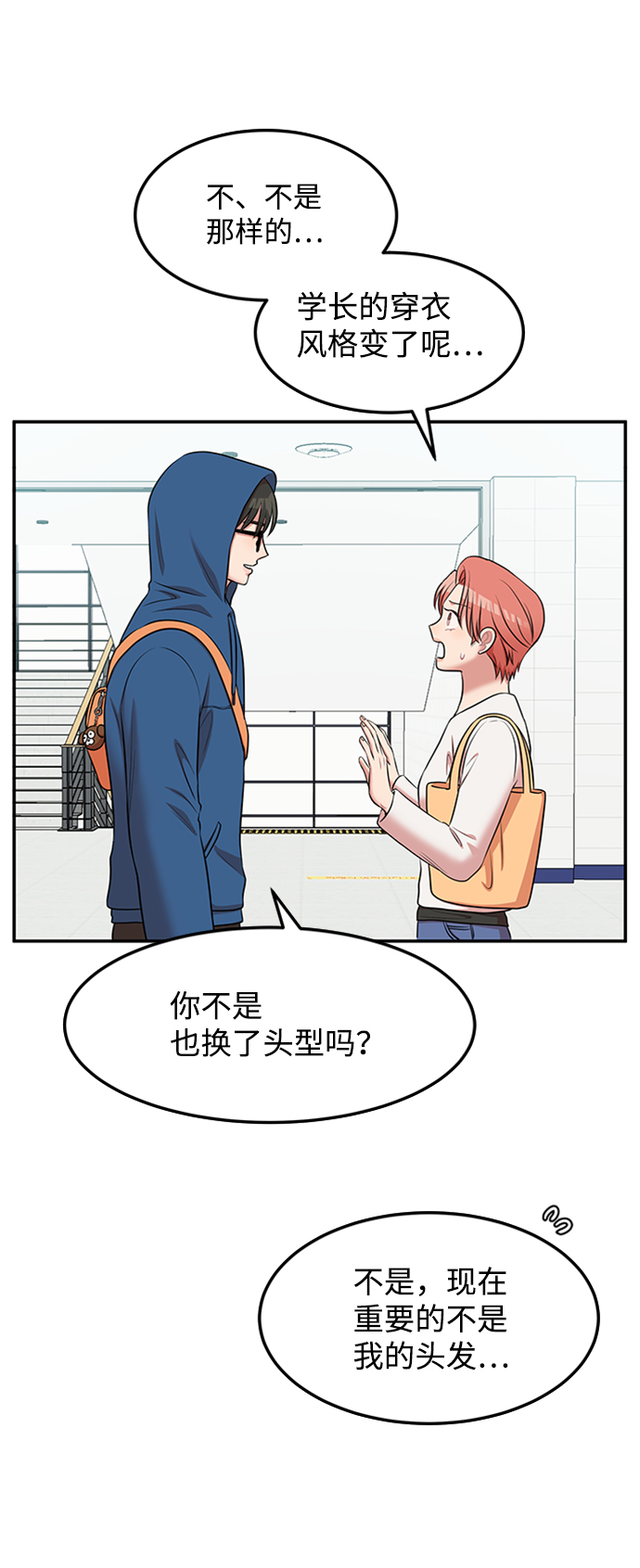 要牵手吗日语漫画,第61话2图