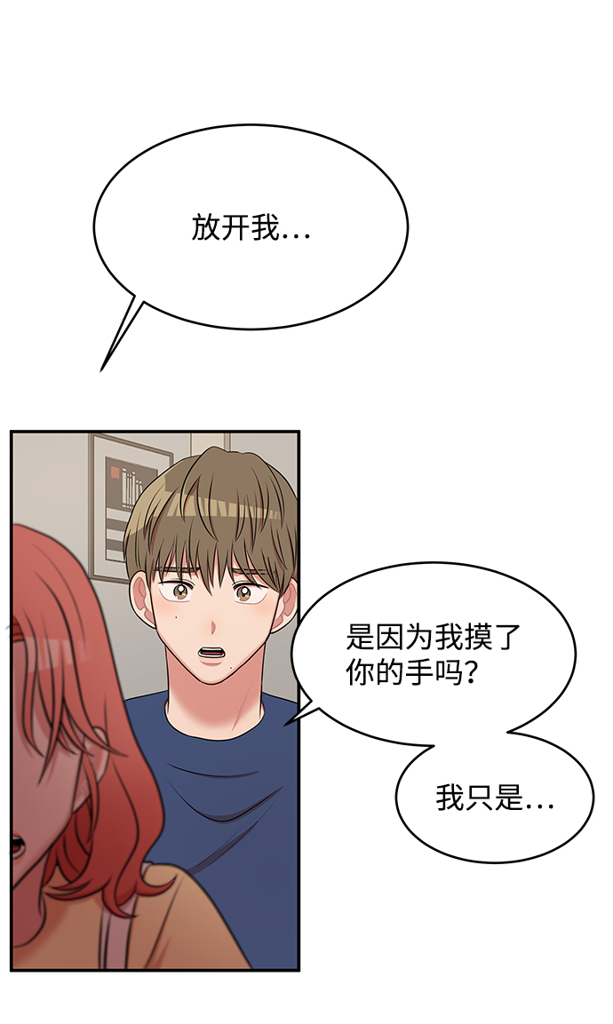 要牵手吗日语漫画,第59话2图