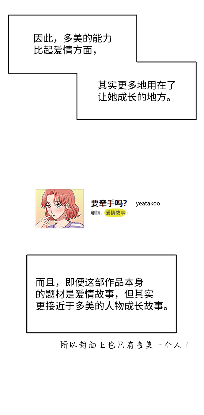 要牵手吗日语漫画,【免费】後记1图