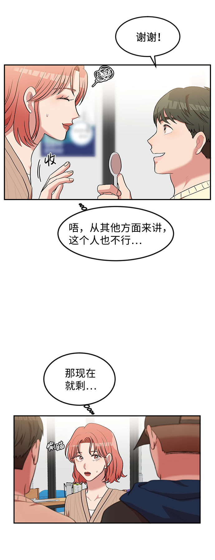 要牵手吗日语漫画,第4话1图
