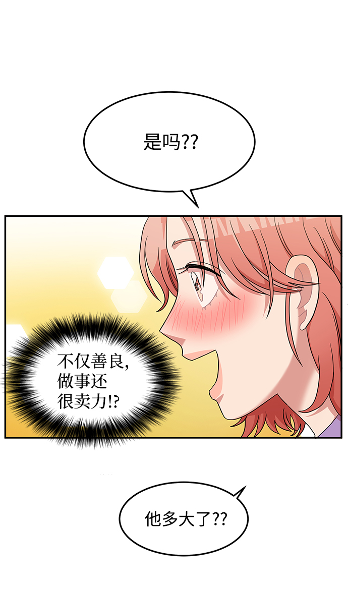 要爱你就来漫画,第14话2图