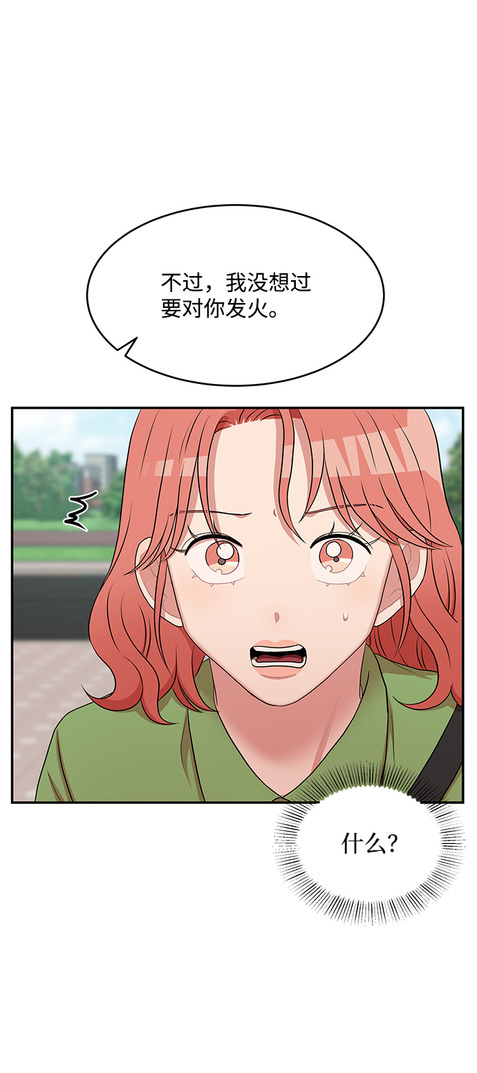 一定要牵手漫画,第60话1图