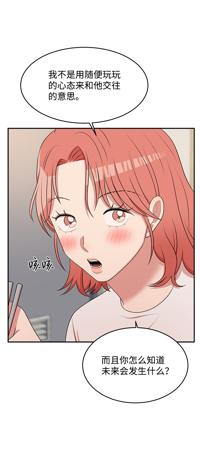 要牵手吗日语漫画,第58话2图