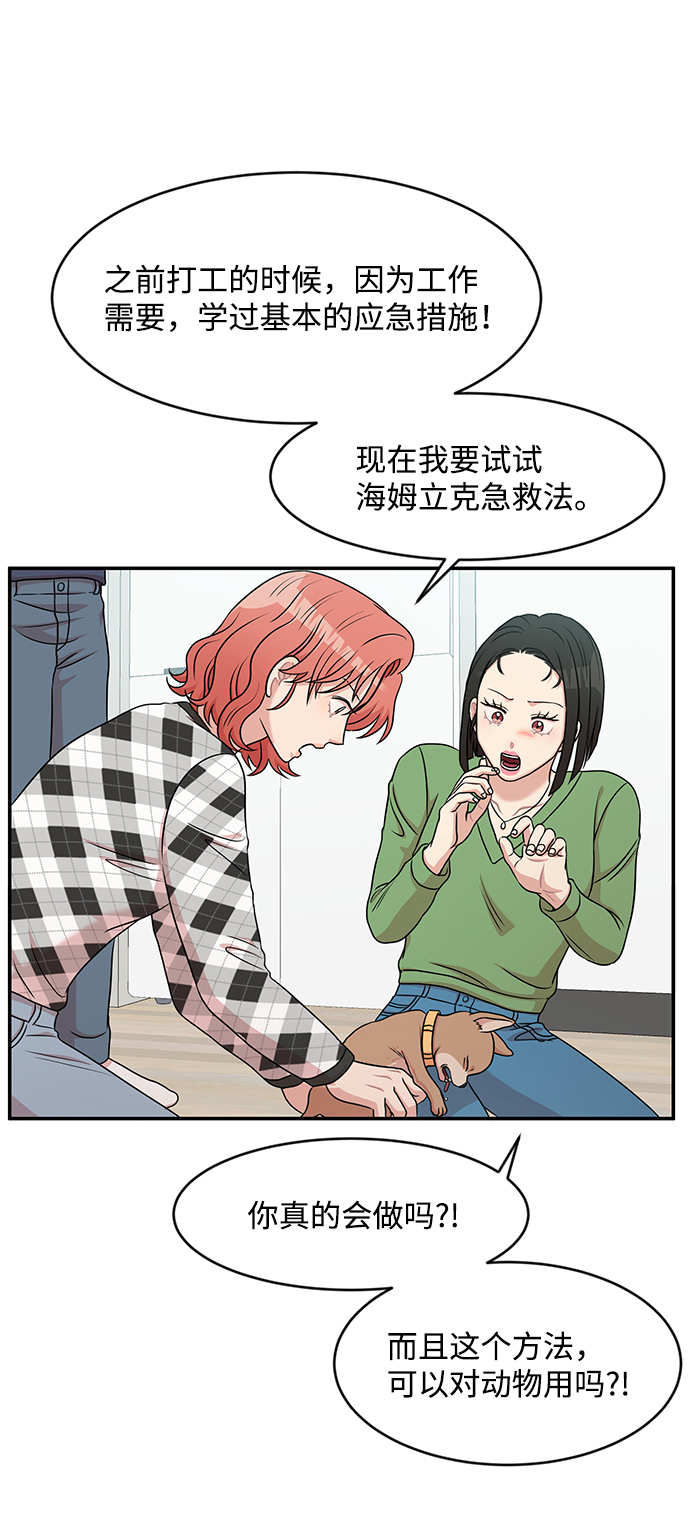 要牵手不要咖啡漫画,第36话2图