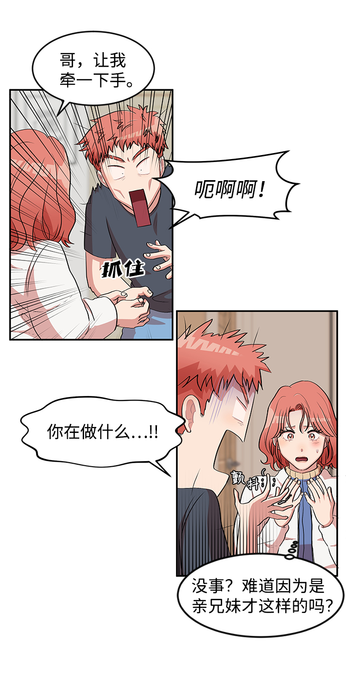 要牵手吗日语漫画,第2话1图