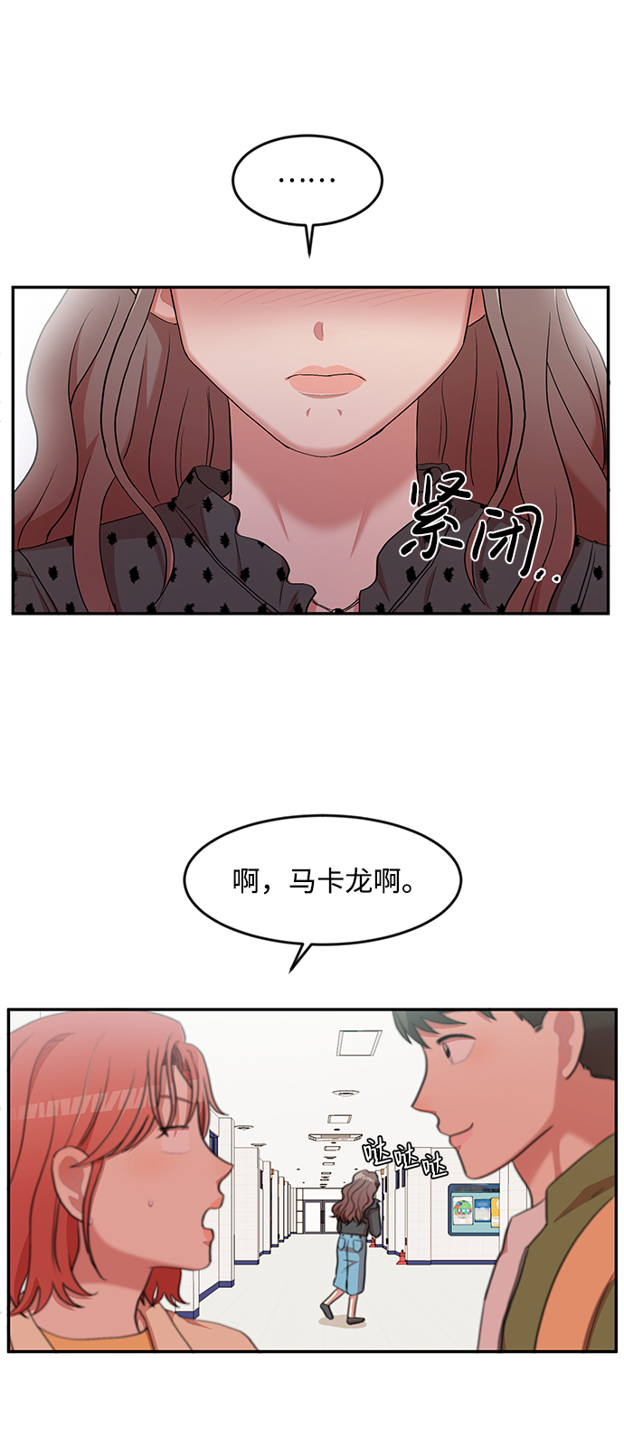 要牵手不要咖啡漫画,第6话2图