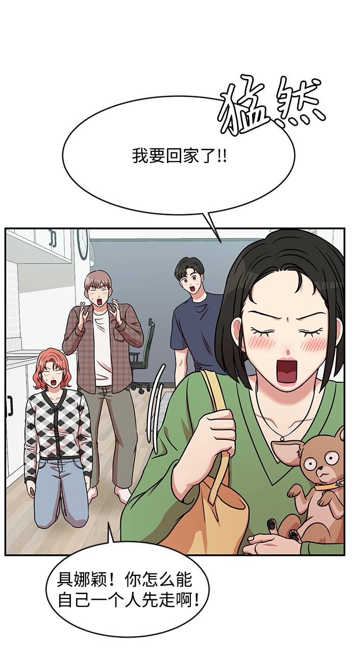 要牵手吗日语漫画,第36话2图