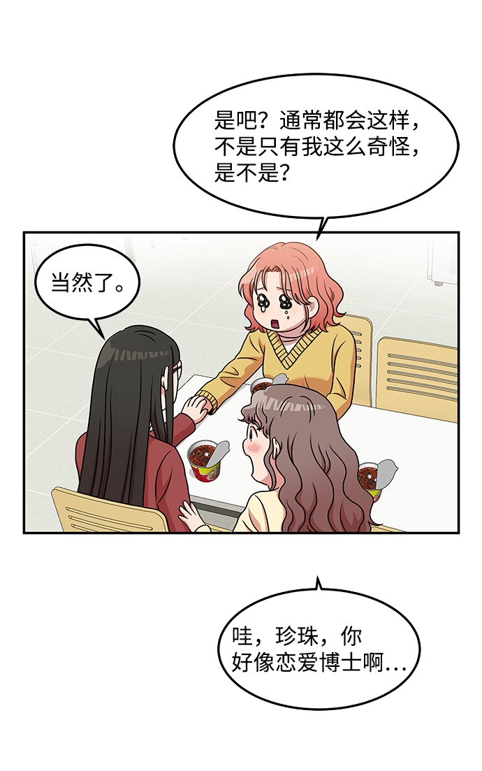 要牵手吗日语漫画,第19话2图