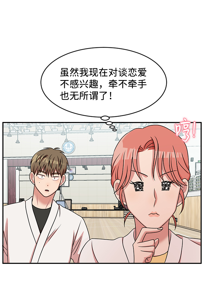 要牵手吗日语漫画,第26话2图