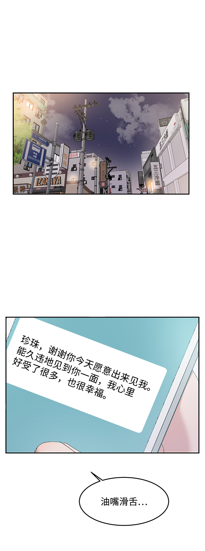 要牵手不要咖啡漫画,第20话2图