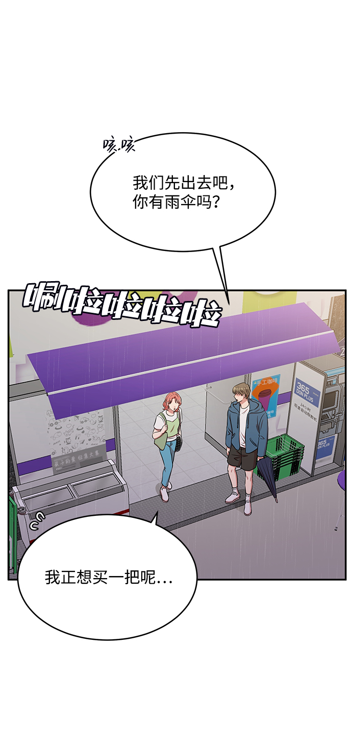 要牵手吗？漫画,第51话1图