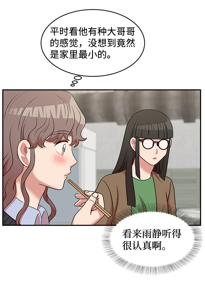 要爱你就来漫画,第32话1图