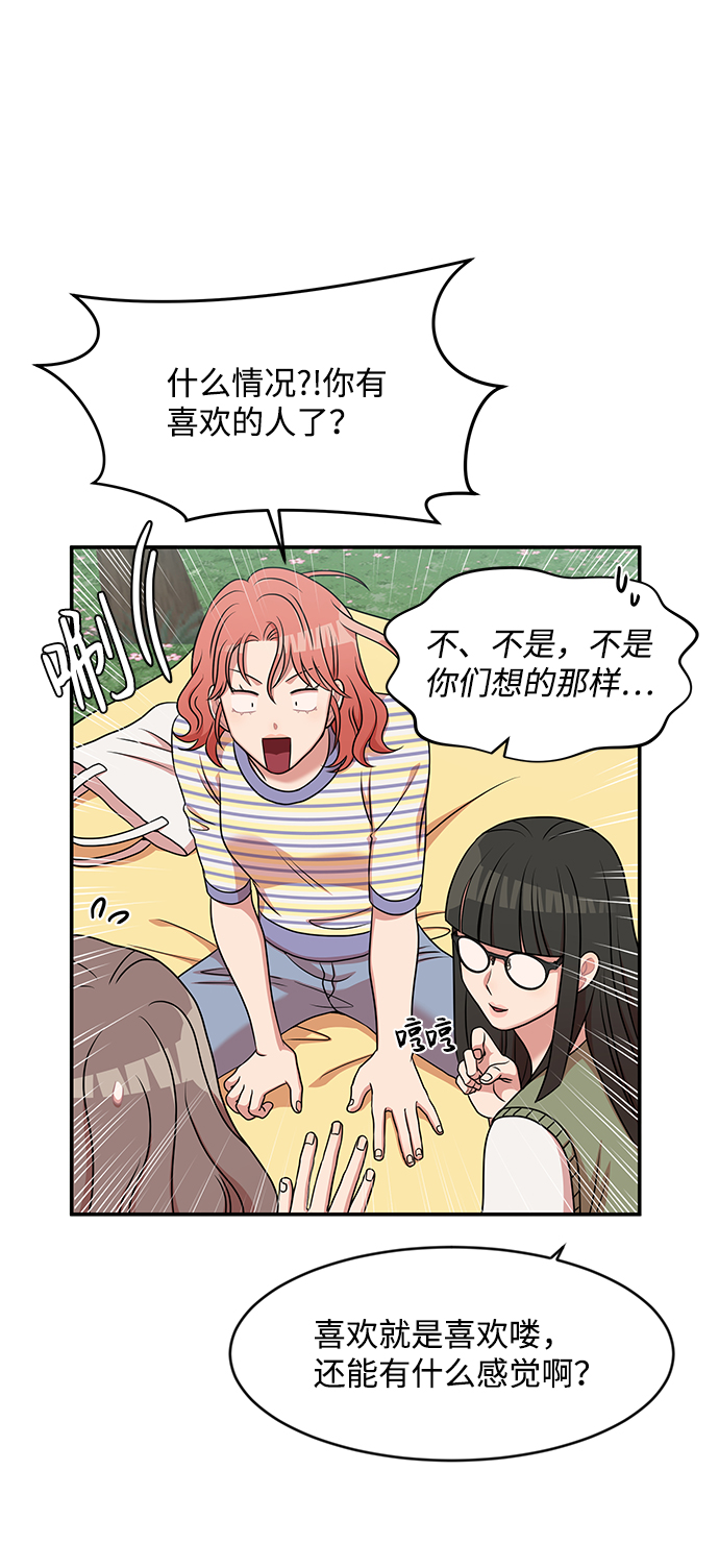 要牵手不要咖啡漫画,第34话2图