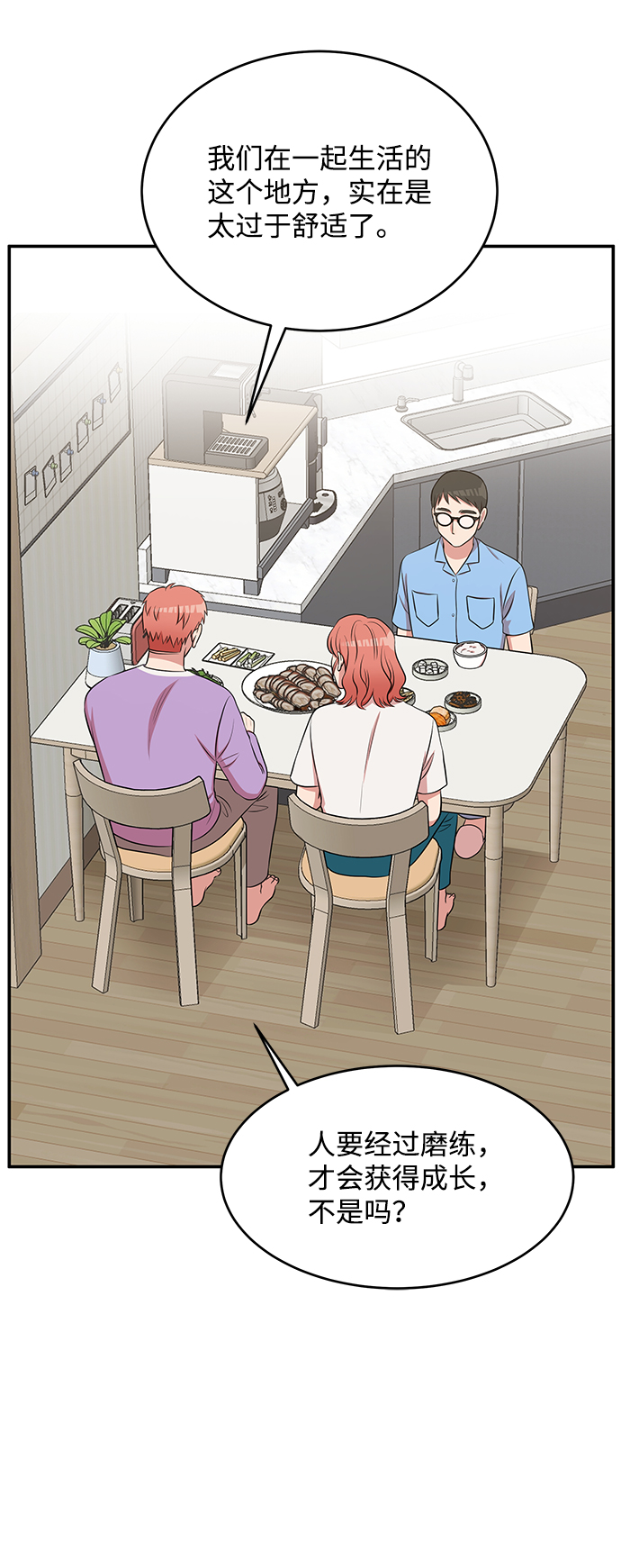 要牵手吗日语漫画,第58话2图