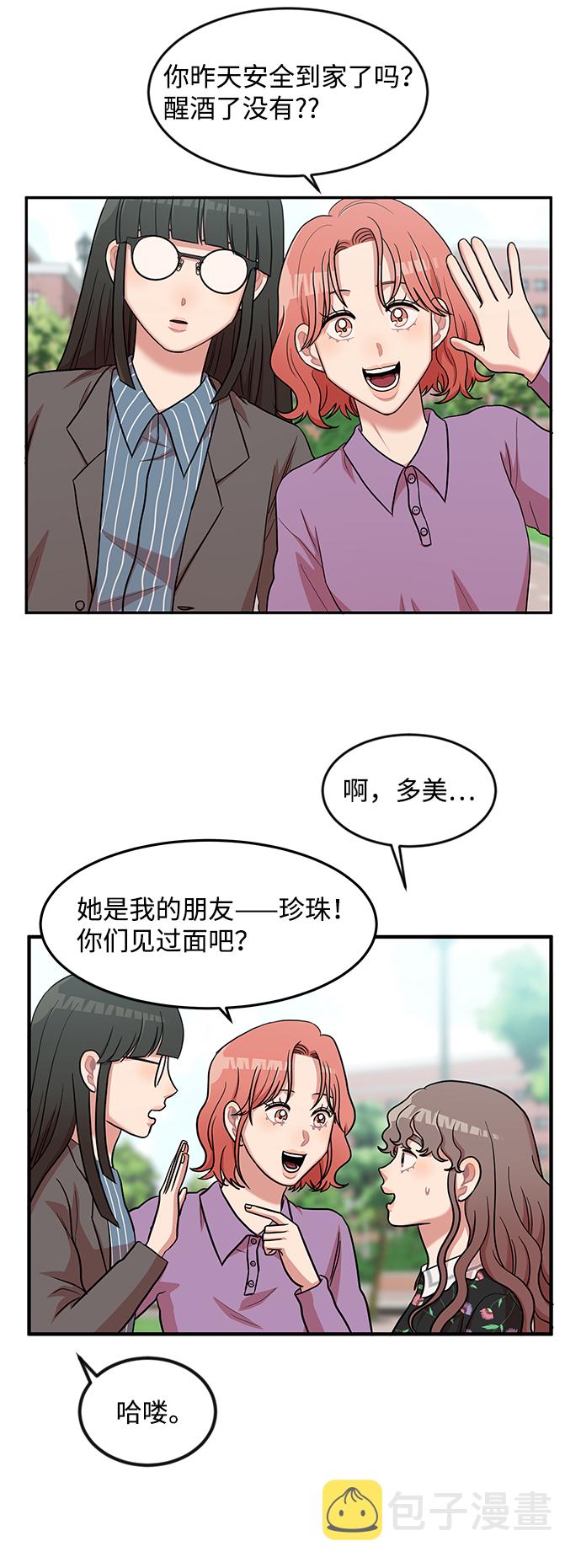 要牵手吗日语漫画,第11话1图