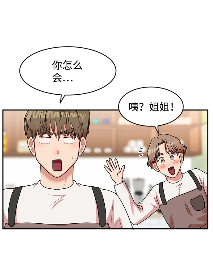 要牵手吗？漫画,第16话2图