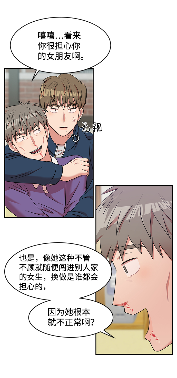 要牵手吗日语漫画,第30话2图