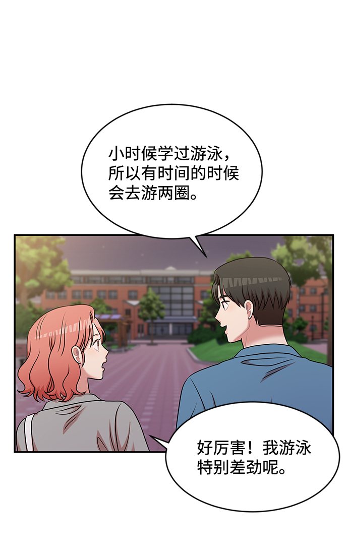 想牵手要提前问一下吗漫画,第26话1图