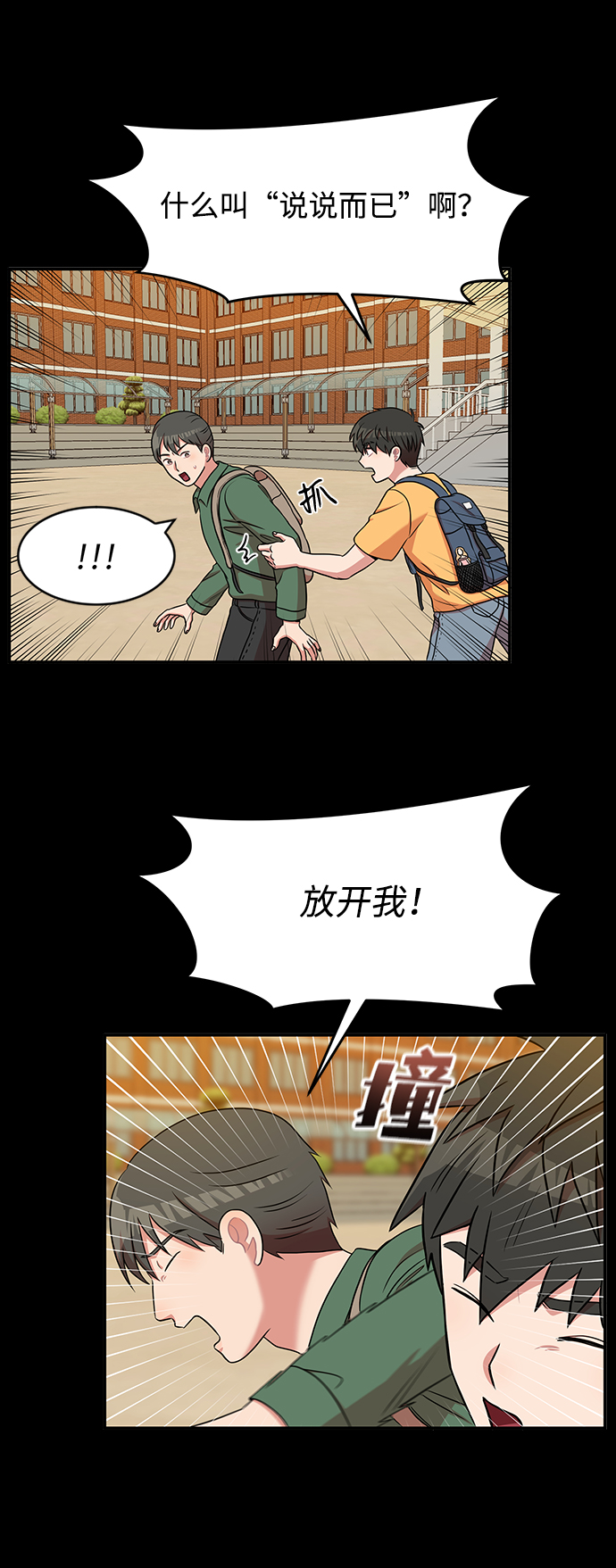 要牵苏焕的手手漫画,第40话2图