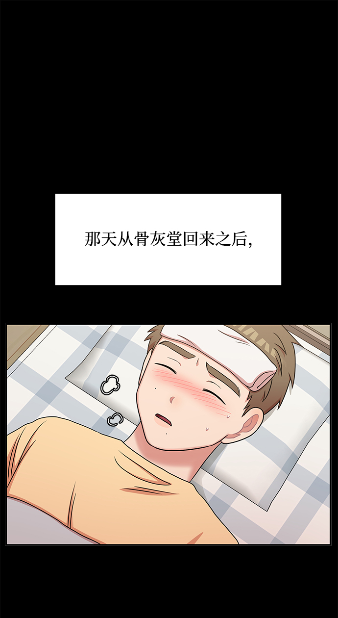 要嫁就嫁灰太狼漫画,第24话2图