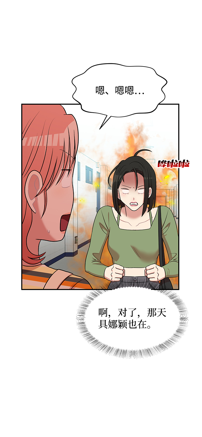 要牵手不要咖啡漫画,第56话2图